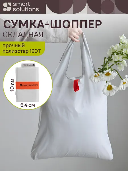 Smart SolutionsСумка
