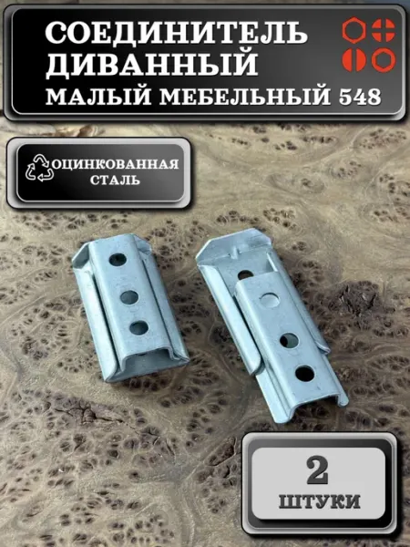 23 Болта Крепёж Соединитель диванный малый мебельный 548 цинк, 1 шт