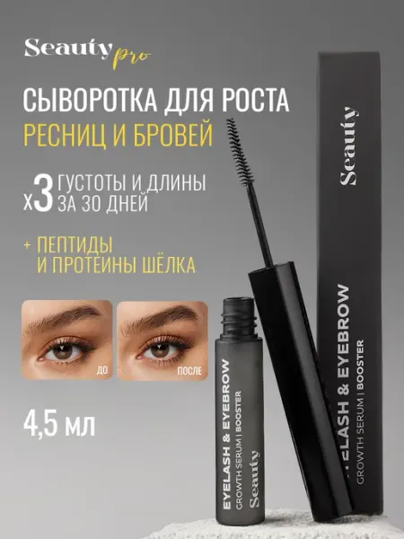 Seauty Сыворотка для роста ресниц и бровей 4г