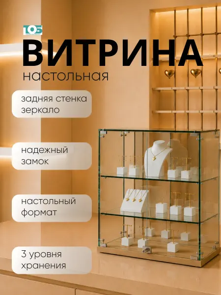ТОБ.РУ Витрина Истра настольная №24, Дуб Золотистый