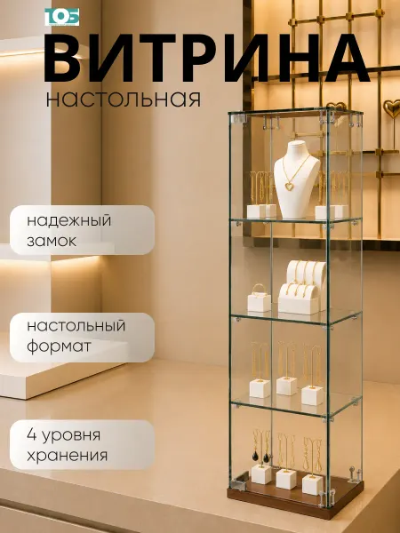 ТОБ.РУ Витрина Истра настольная №23, Орех