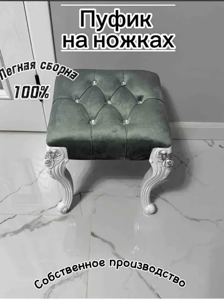 Пуфик-табуретка
