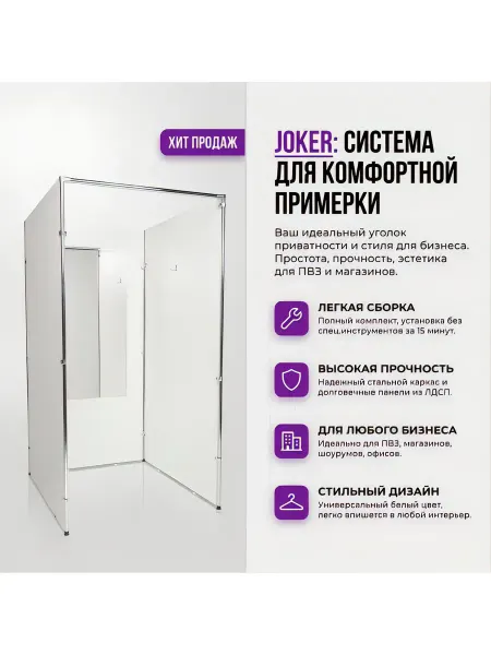 Примерочная кабина с зеркалом