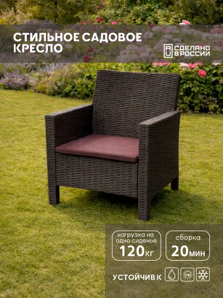 Козырь Кресло на балкон пластиковое с подушкой