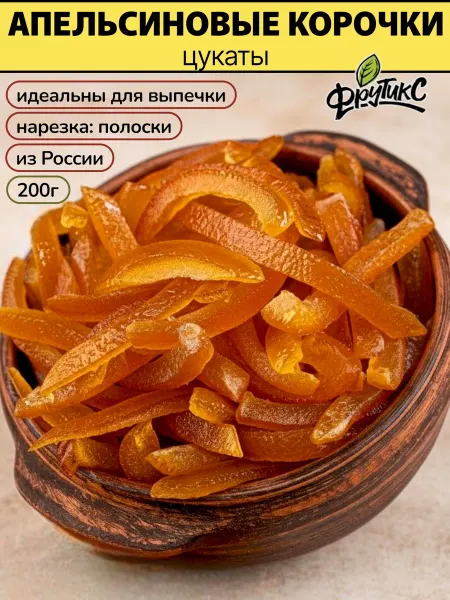 Фрутикс Цукаты апельсин корочки для выпечки 200 г