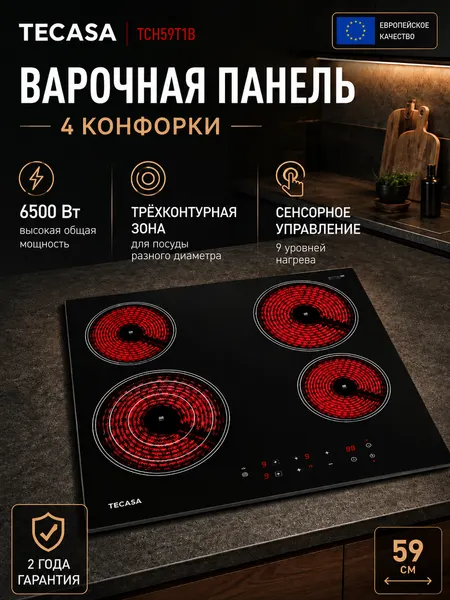 Tecasa Варочная панель электрическая TCH59T1B 4 конфорки