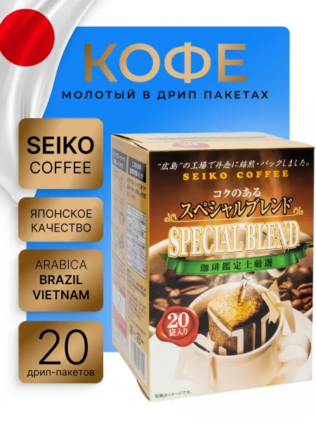 Seiko coffee co.,LTD Кофе молотый в дрип пакетах SEIKO Япония 20шт