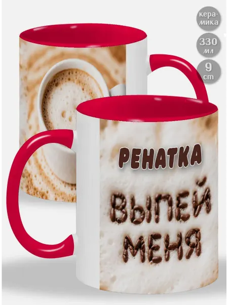 Glinki Design Кружка в подарок мужчине Жданька! Выпей меня