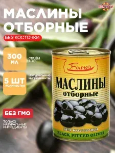 Барко Маслины без косточки 280гр (Набор из 6шт)