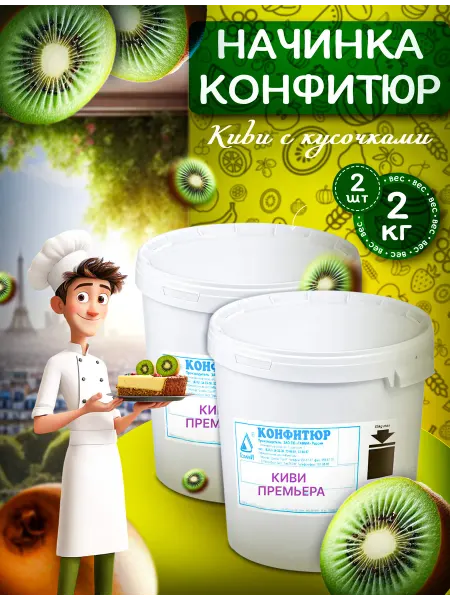 Гамми Начинка - конфитюр термостабильная Киви 1 шт 1кг
