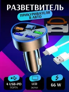 Автомобильное зарядное устройство-разветвитель 4 USB