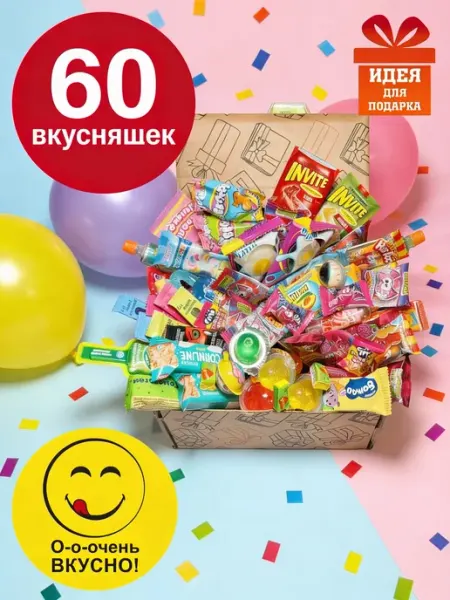 Набор сладостей 60 вкусняшек
