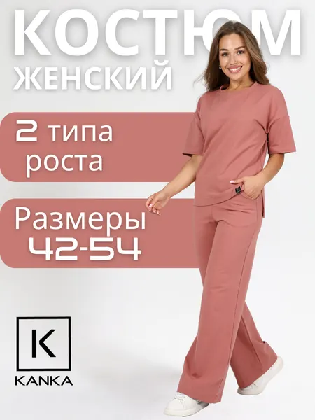 KANKAКостюм спортивный