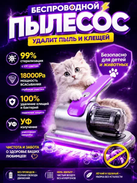 ★ 5.0 · Премиум - продавец Ручной пылесос для мебели от пылевых клещей