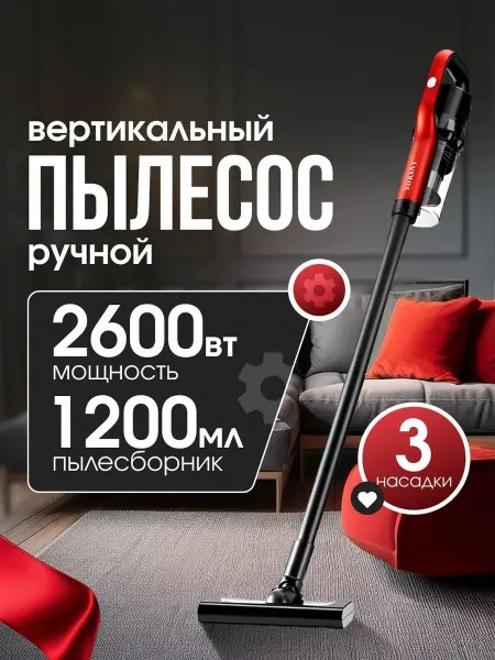 Нет бренда Пылесос вертикальный проводной 2 в 1, 2600 Вт, 1.2 л