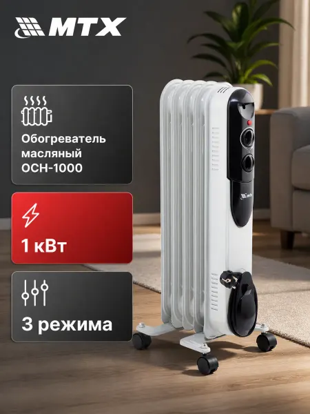 MTX Обогреватель масляный OCH-1000, 1 кВт, 3 режима