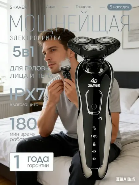 Xiaomi Электробритва мужская 4 в 1 для лица с насадками мощная