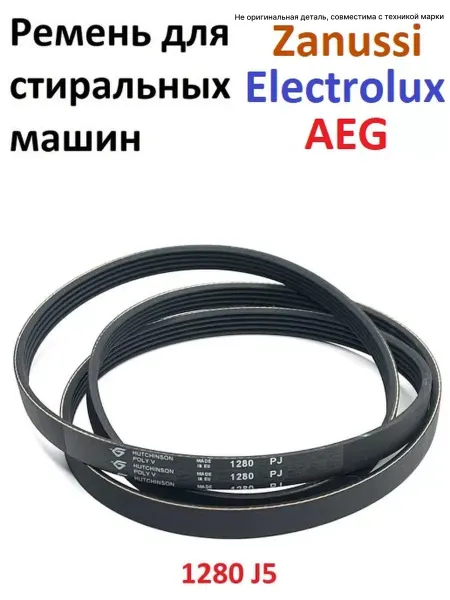Partsko Ремень стиральной машины Занусси 1280 J5