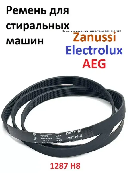 Partsko Ремень стиральной машины 1287 H8
