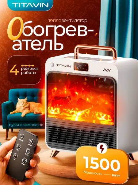 TITAVIN Обогреватель для дома, тепловентилятор напольный 1500 Вт