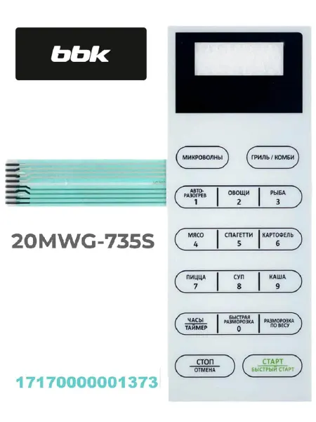 INN BBK 17170000001373 панель для микроволновой СВЧ 20MWG-735S