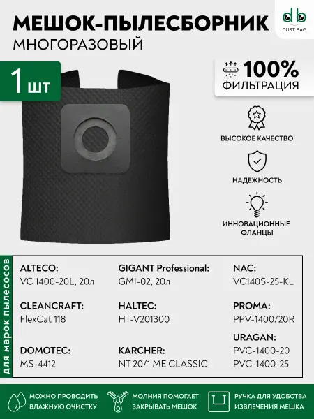 DUST BAG Мешок DB PRO UN 2 для пылесоса универсальный