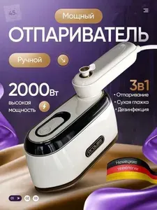 Отпариватель для одежды ручной 2000 ватт