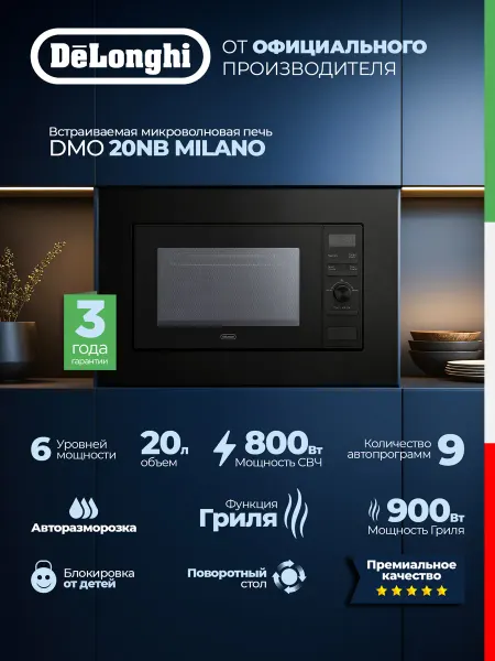DeLonghi Микроволновая печь DMO 20NB MILANO, встраиваемая, гриль