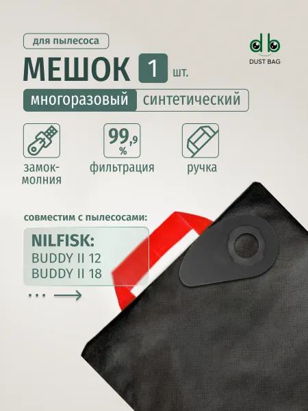 DUST BAG Мешок DB UN 27 для пылесоса универсальный