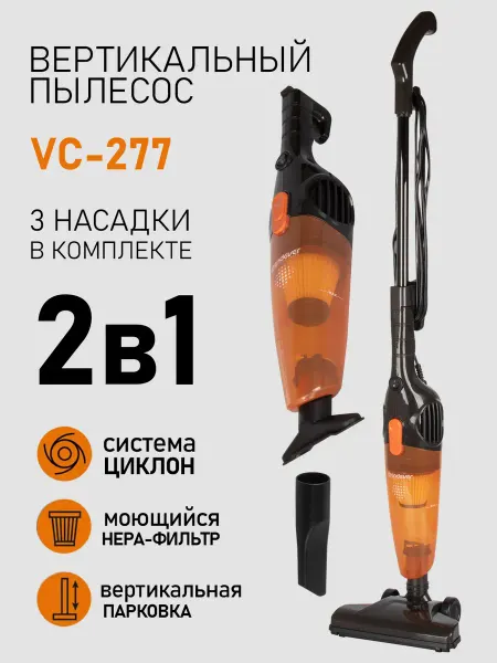 Endever Пылесос вертикальный для дома Skyclean VC- 277