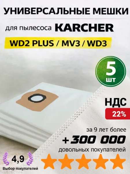 Scrubtec Мешки для пылесоса Керхер WD 3 kwd3 WD2 Plus Bosch