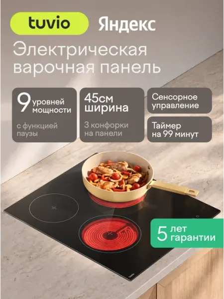 Tuvio Электрическая варочная панель HRN21SB21, 45 см, черный