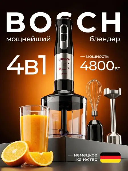 Блендер погружной 4в1, блендер для смузи, 4800вт