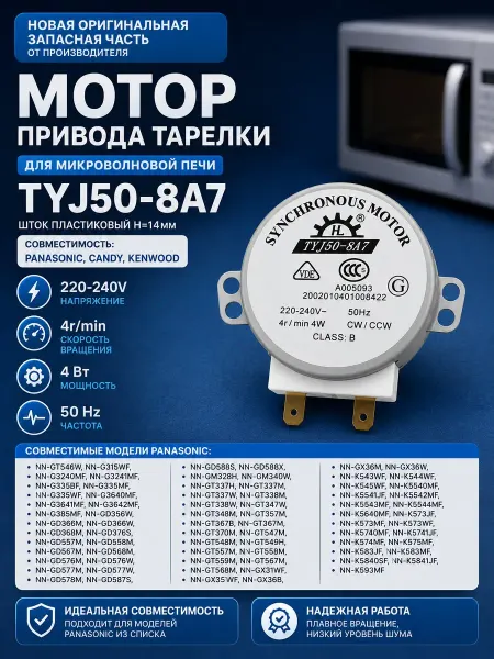 INN Электродвигатель привода тарелки TYJ50-8A7 4об мин