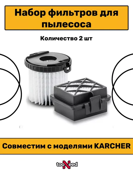 TooNeed Комплект фильтров для пылесоса VC5 VC 5