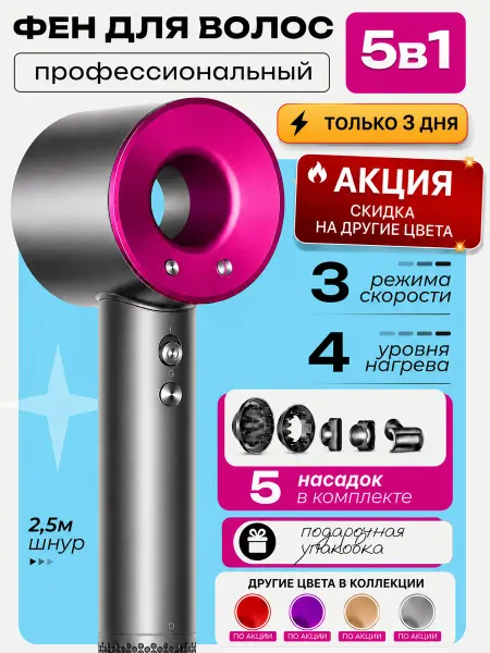 ByCHIC Фен для волос профессиональный с насадками 5в1