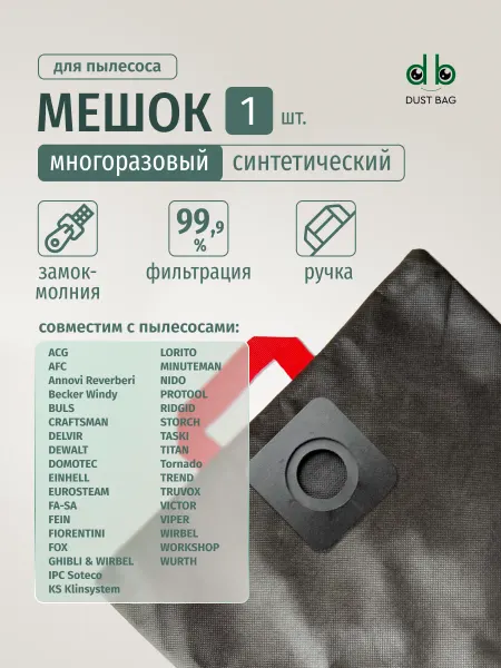 DUST BAG Мешок DB UN 7 для пылесоса универсальный