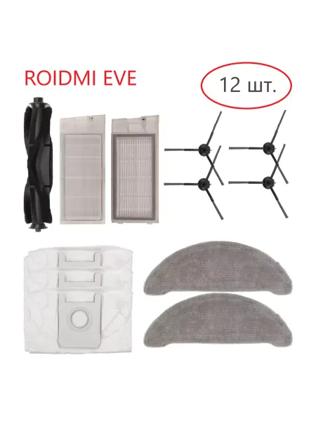 A-Market Комплект для робота-пылесоса ROIDMI EVE Plus