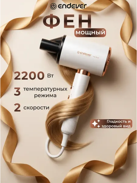 Endever Фен для волос с насадками Aurora-513