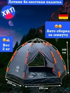Рыбалка Палатка 4-местная