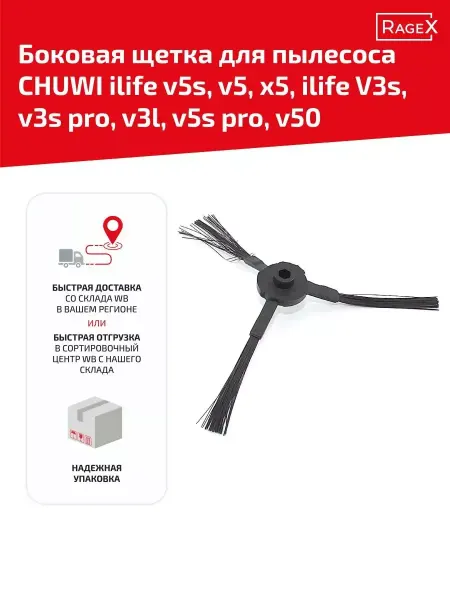 Batme Боковая щетка для робота-пылесоса CHUWI ilife v5s