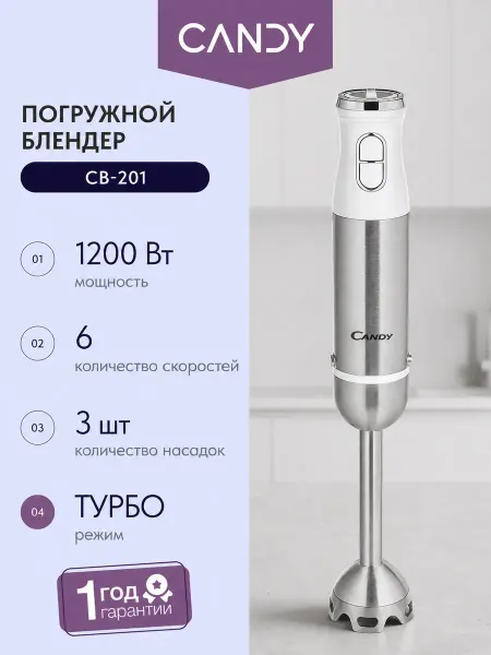 Candy Погружной блендер CB-201