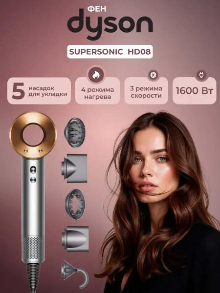 Dyson Фен для волос HD08 Supersonic Nickel Copper