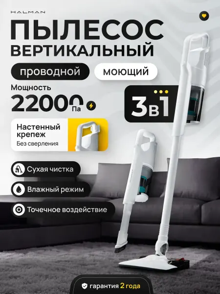 Пылесос вертикальный проводной для дома D700 Dream