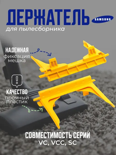 Samsung Держатель пылесборника для пылесоса DJ61-00935A