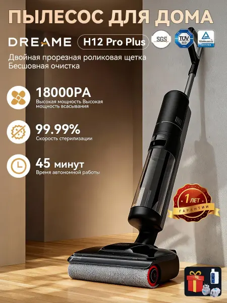 Dreame Пылесос для дома H12 Pro Plus CN