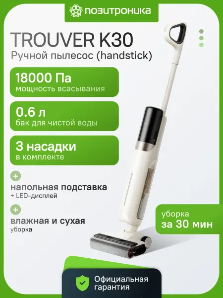 DREAME TROUVER Моющий пылесос вертикальный K30 для сухой влажной уборки