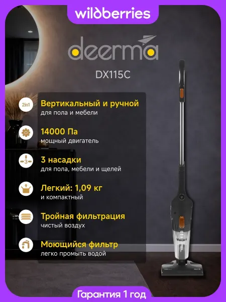 Пылесос вертикальный проводной DX115C