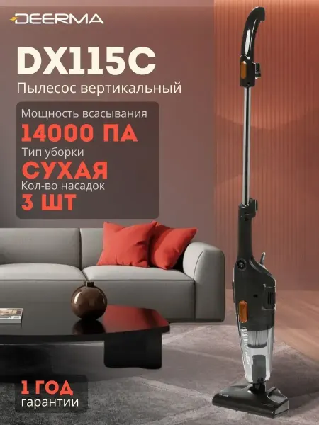 Пылесос вертикальный DX115C