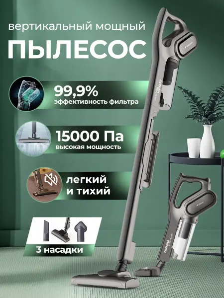 Вертикальный пылесос для дома DX700S